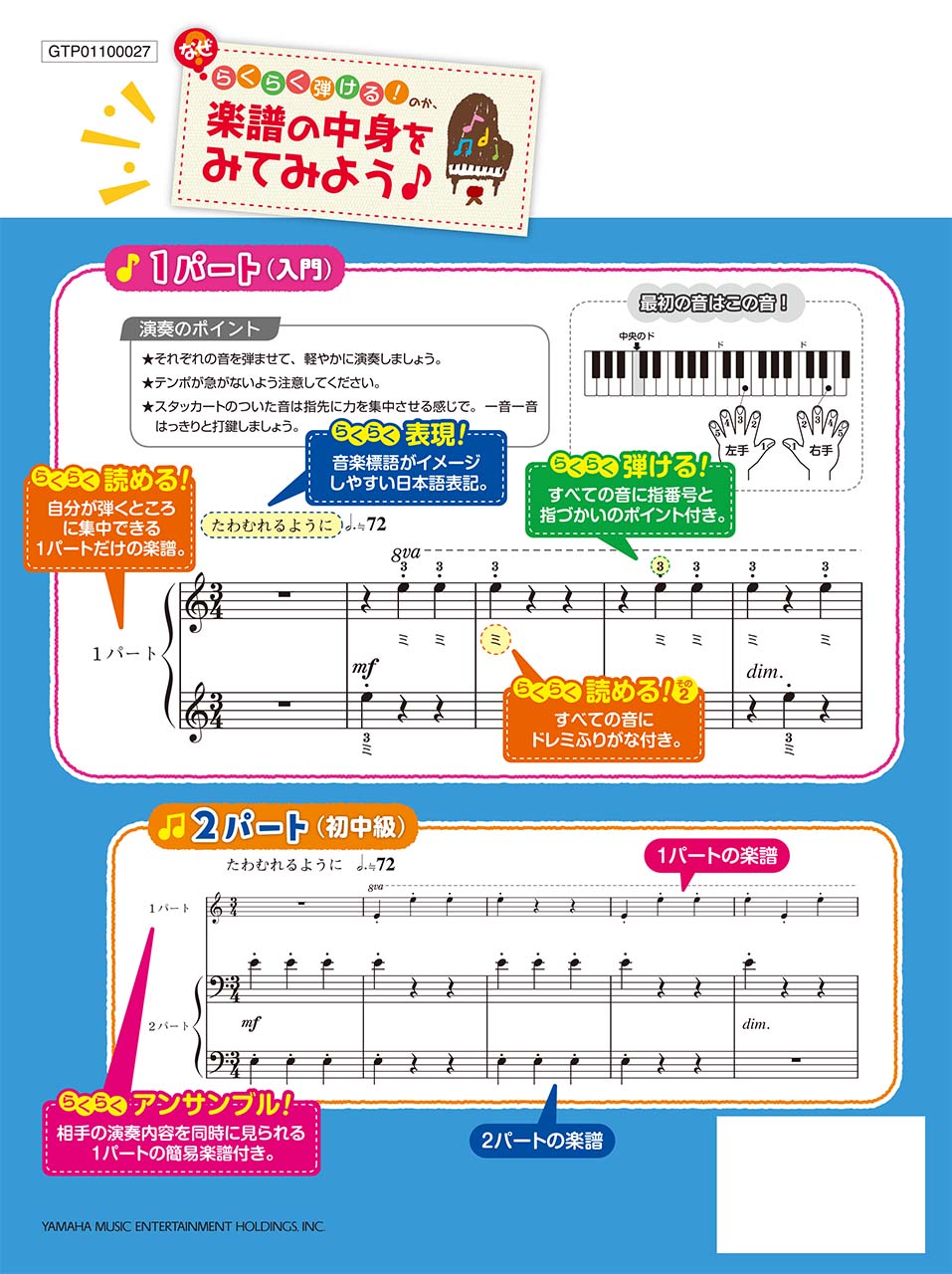ヤマハ 入門 初中級 らくらく弾ける ピアノ連弾 ピアノで奏でたい定番曲 1パートはドレミふりがな付き 楽譜 ピアノ ヤマハの楽譜出版