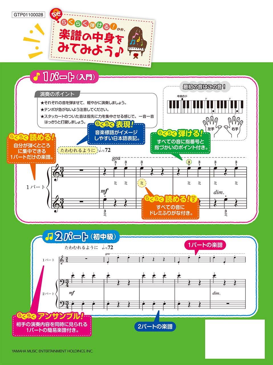 ヤマハ 入門 初中級 らくらく弾ける ピアノ連弾 定番j Pop 1パートはドレミふりがな付き 楽譜 ピアノ ヤマハの楽譜出版