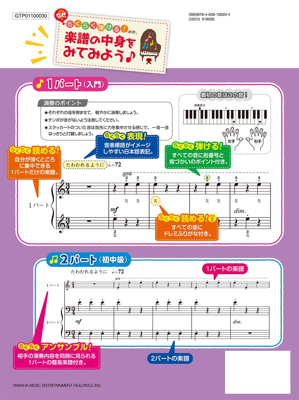 ヤマハ 入門 初中級 らくらく弾ける ピアノ連弾 ディズニー 1パートはドレミふりがな付き 楽譜 ピアノ ヤマハの楽譜出版