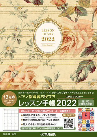 ヤマハ ピアノ指導者お役立ち レッスン手帳22スリム マンスリー 小物 その他 ヤマハの楽譜出版