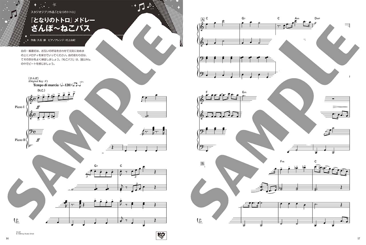 ヤマハ 12 ピアノ協奏曲第2番 楽譜 ピアノ連弾 ステージウケ抜群 派手に弾ける 聴こえる 発表会連弾セレクション となりのトトロ メドレー ピアノ 通販サイト ヤマハの楽譜出版