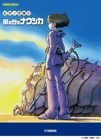 ヤマハ】12. 鳥の人（～ナウシカのテーマ～）- 楽譜 - ピアノソロ