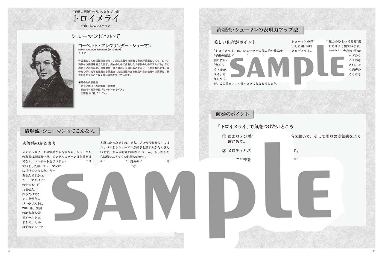 ヤマハ】ピアノソロ 清塚信也 ベスト・セレクション - 楽譜