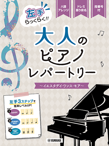 楽譜　大人のピアノ・レパートリー 大人なピアノ・一曲集中 歌謡・演歌編② Amazon.co.jp: 楽譜 大人のピアノ レパートリー 大人なピアノ 一
