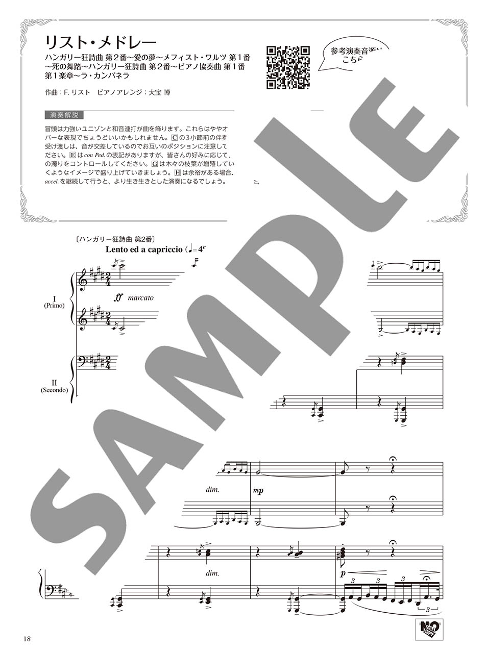 ヤマハ】4. ベートーヴェン「交響曲」メドレー- 楽譜