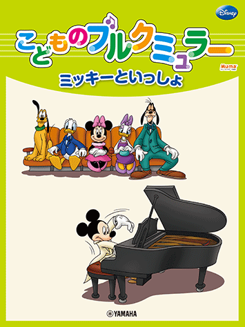 ヤマハピアノプレーヤー「こどものバイエル　ミッキーといっしょ①②③④」 ヤマハ】21. 天使の声- 楽譜 - ミッキーといっしょ こどもの