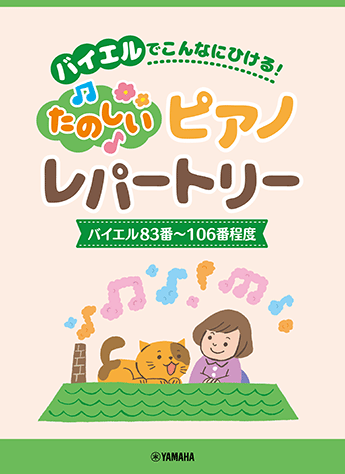 ヤマハ】1. メヌエットト長調- 楽譜 - ピアノソロ バイエルでこんなに