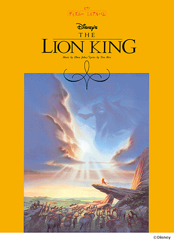 ヤマハ】ピアノソロ ディズニー ミニアルバム ライオン・キング