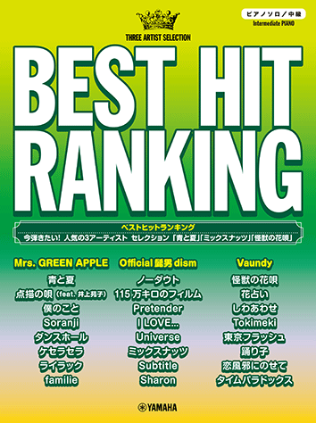 ヤマハ】8. familie / Mrs. GREEN APPLE - 楽譜 - ピアノソロ