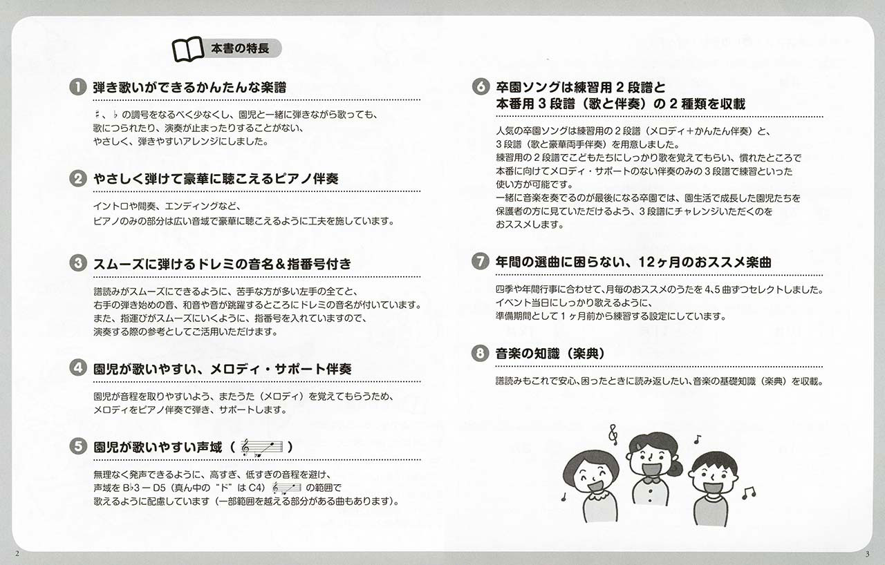ヤマハ】年中使える！先生と園児のための♪ こどものうた130+20