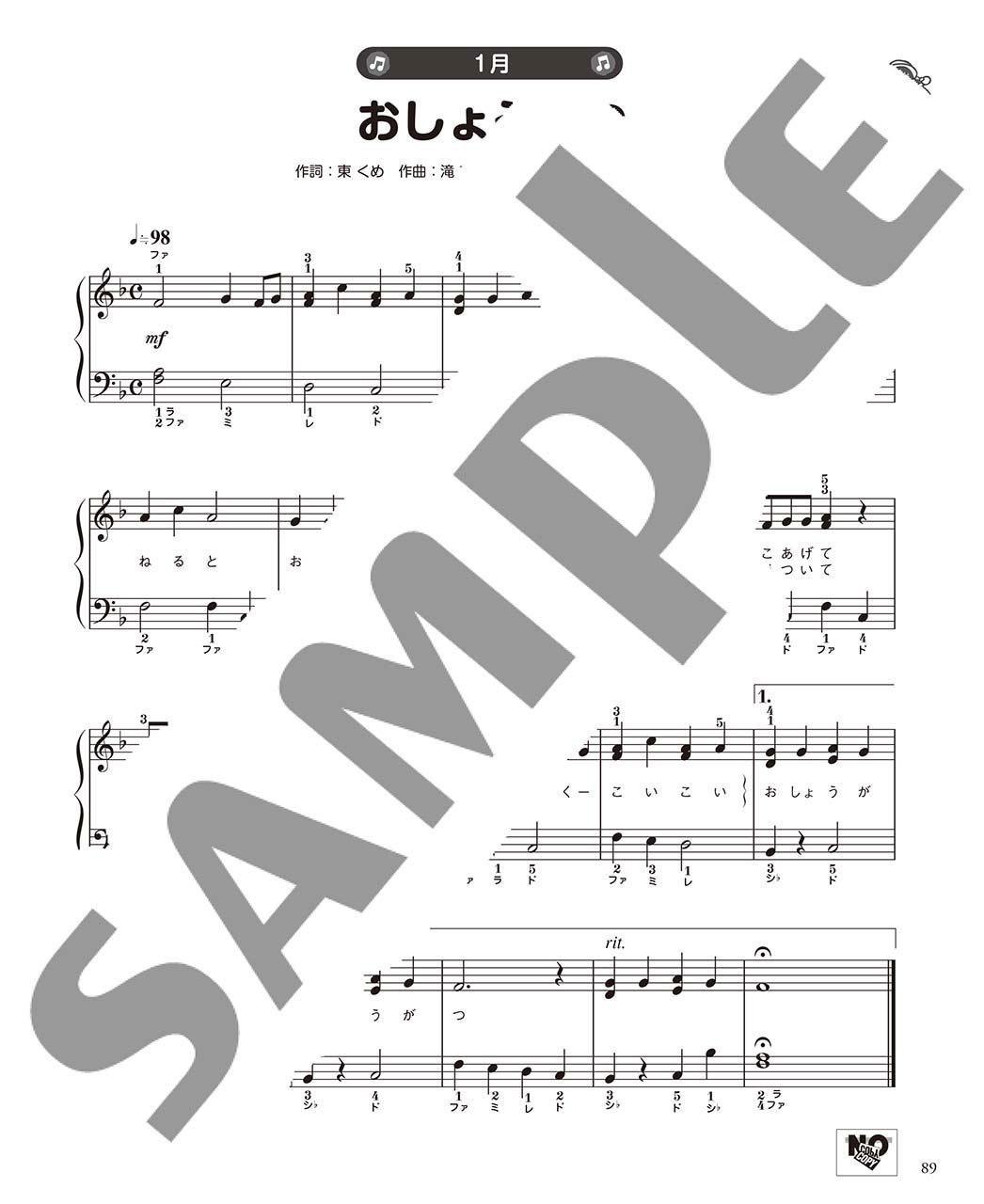 ヤマハ】年中使える！先生と園児のための♪ こどものうた130+20