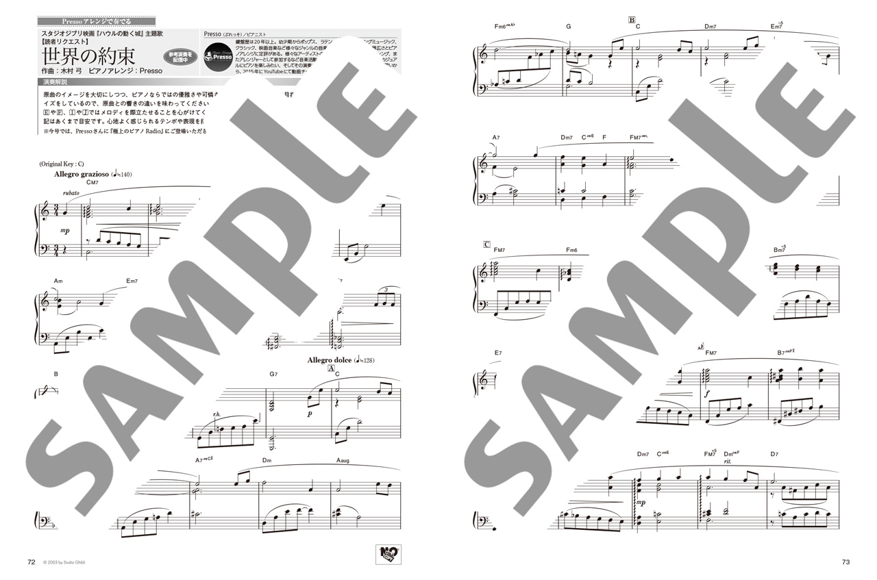 再最最終！お値下げ◆真琴◆ 美品　5音階12弦 ヤマハ】月刊Pianoプレミアム 極上のピアノ2025-2026秋冬号 - 楽譜