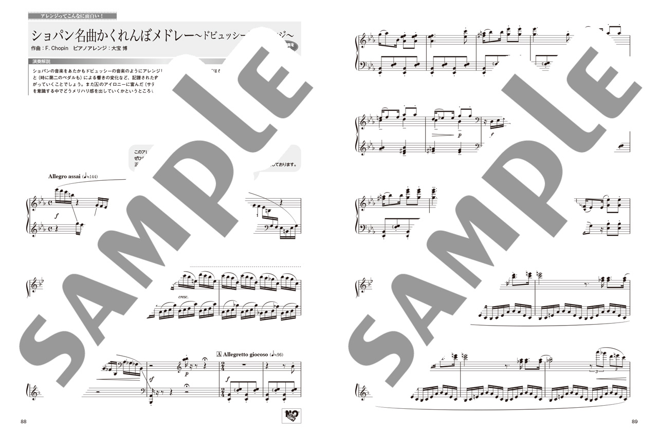 ヤマハ】月刊Pianoプレミアム 極上のピアノ2025-2026秋冬号 - 楽譜