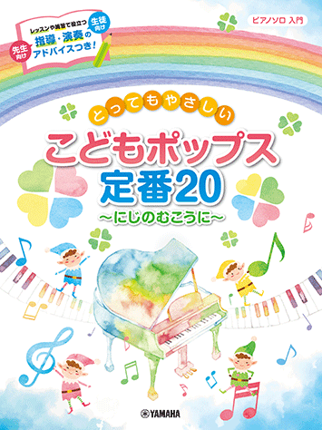 【 音楽好きシニアの皆さまに 】永遠のポップス 全2冊セット 全音楽譜出版社 音楽好きシニアの皆さまに 】永遠のポップス 全2冊セット 全音楽譜出版