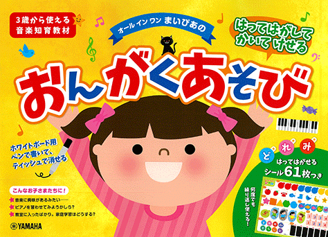 モンスターシール付初版　やさしいピアノ弾き語り　ポケットモンスター　東京音楽書院 ヤマハ】 はってはがしてかいてけせる おんがくあそび(シールつき