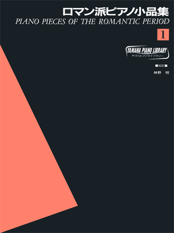 ヴァンハル：４手のピアノ小品集Weinmann XIIb.2（ca.1800） ヤマハ】13. 気晴らし / C.L.H.ケーラー - 楽譜 - ヤマハ ピアノライブ