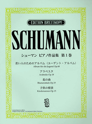 ヤマハ】4. 子供の情景 Op.15 / R.シューマン - 楽譜 - 日本語