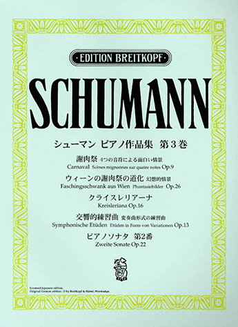ヤマハ】日本語ライセンス版 シューマン : ピアノ作品集 第3巻 クライ