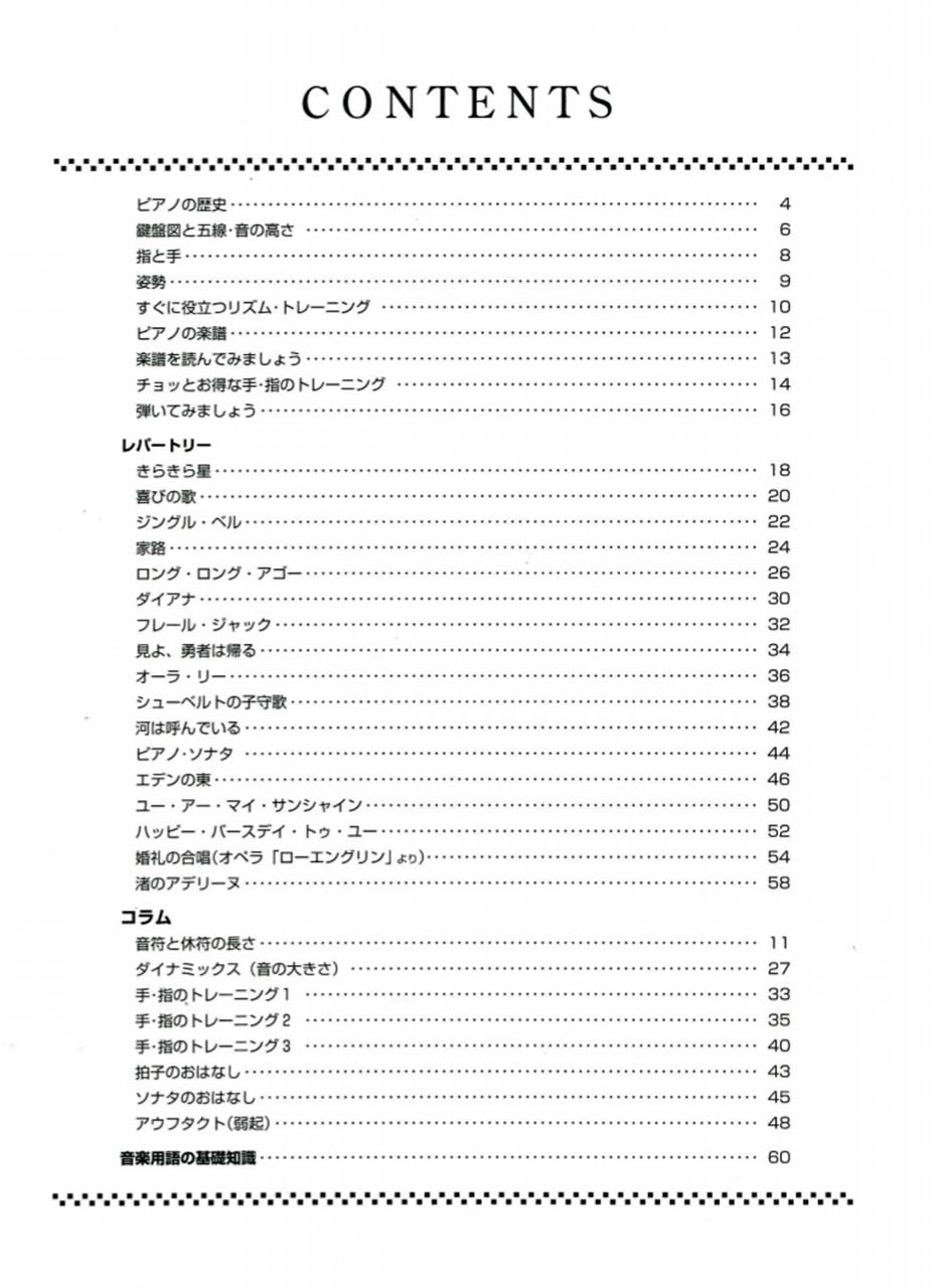 ヤマハ 音符の読み方からはじめる 大人のためのピアノ悠々塾 入門編 楽譜 ピアノ ヤマハの楽譜出版