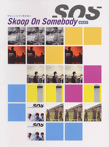 ヤマハ】4. a tomorrowsong / Skoop On Somebody - 楽譜 - やさしい ヤマハ】4. a tomorrowsong / Skoop On Somebody - 楽譜 - やさしい