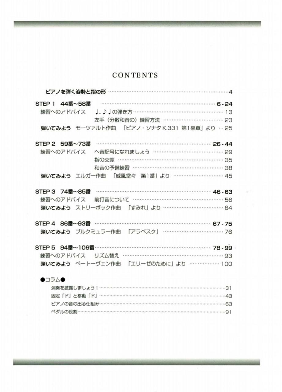 ヤマハ これなら一人でマスターできる 大人のための独習バイエル 下巻 楽譜 ピアノ ヤマハの楽譜出版