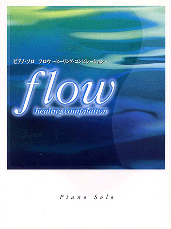 ヤマハ】7. 星の散歩 / 小野 リサ - 楽譜 - ピアノソロ flow ～healing