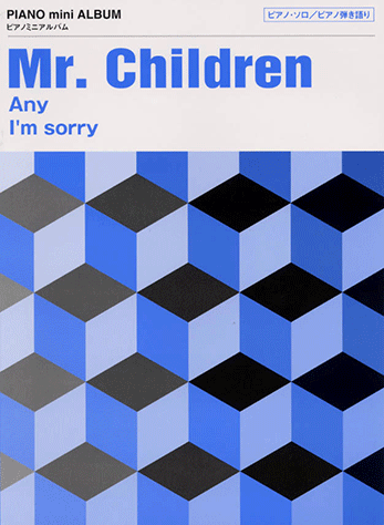 ヤマハ】3. Any / Mr.Children - 楽譜 - ピアノミニアルバム Mr