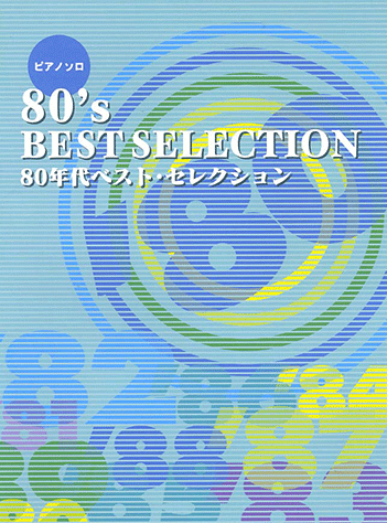 ヤマハ 29 Someday 佐野 元春 楽譜 ピアノソロ 80年代ベスト セレクション 中級 ピアノ 通販サイト ヤマハの 楽譜出版