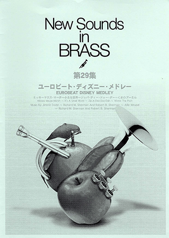 ヤマハ New Sounds In Brass Nsb 第29集 ユーロ ビート ディズニー メドレー ミッキーマウス マーチ 小さな世界 ジッパ ディー ドゥー ダー くまのプーさん 小編成 楽譜 吹奏楽 ヤマハの楽譜出版