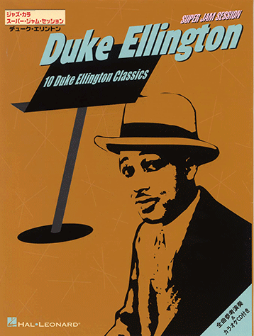 ヤマハ ジャズ カラ スーパー ジャム セッション デューク エリントン 全曲参考演奏 カラオケcd付 楽譜 Cd メロディスコア ヤマハの楽譜出版