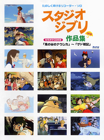 【第1位獲得！】 ヤマハ】28. たのしく吹ける - 楽譜+CD - 譲 久石 / ふたたび 楽譜