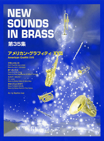 ヤマハNew Sounds in Brass NSB 第35集 アメリカン・グラフィティ XVII 子供じゃないの ～家へおいでよ  ～ミスター・ロンリー ～恋はリズムにのせて - 楽譜 吹奏楽 | ヤマハの楽譜出版
