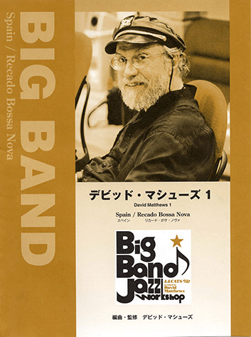 ヤマハ】2. リカード・ボサ・ノヴァ- 楽譜 - BIG BAND デビッド