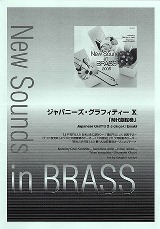 New Sounds in Brass NSB 第38集 スーパーマリオブラザーズ ヤマハ