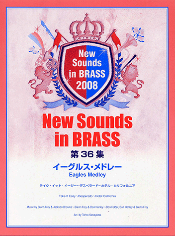 ヤマハ】New Sounds in Brass NSB 第36集 イーグルス・メドレー ヤマハ】New Sounds in Brass NSB 第36集 イーグルス・メドレー