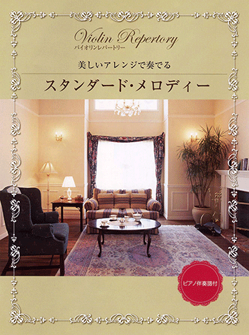 ヤマハ】20. 無伴奏ヴァイオリンのためのソナタ第1番 ト短調 BWV 1001
