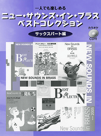 Amazon.co.jp: ニュー・サウンズ・イン・ブラス'97: ミュージック