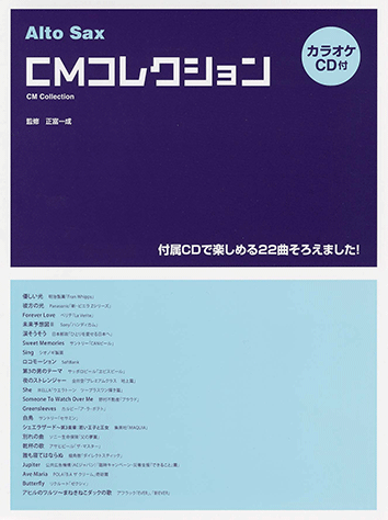 ヤマハ】13. Greensleeves- 楽譜+CD - アルトサックス CM コレクション