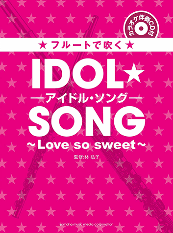クラリネットで吹くアイドル・ソング〜Love　so　swee（楽譜） 楽譜】Love so sweet クラリネット＆ピアノ伴奏 / 嵐
