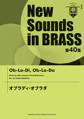 ヤマハ】New Sounds in BRASS 第40集 オブラディ・オブラダ - 楽譜 