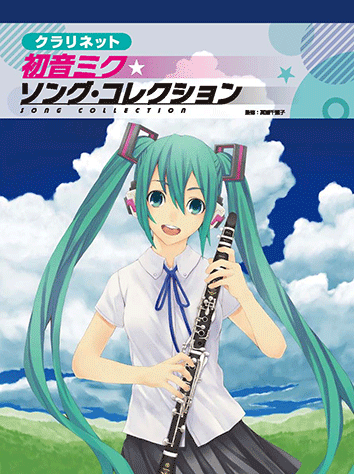 ヤマハ 7 Yellow Livetune Feat 初音ミク 楽譜 クラリネット 初音ミク ソング コレクション 管 打楽器 通販サイト ヤマハの楽譜出版