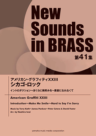 ヤマハ New Sounds In Brass Nsb 第41集 アメリカン グラフィティ Xxiii シカゴ ロック 楽譜 吹奏楽 ヤマハの楽譜出版
