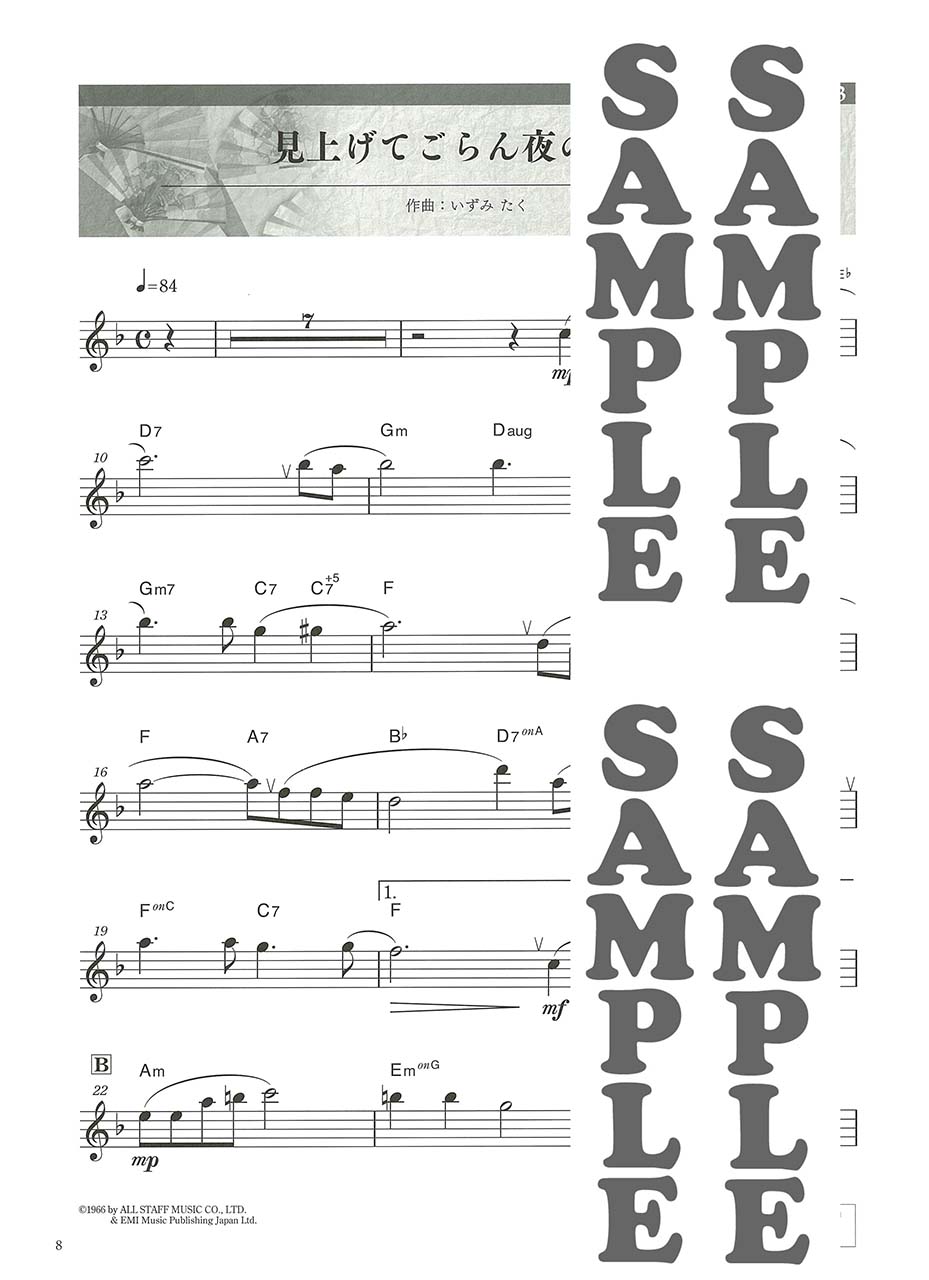 フルートで吹く イベントお役立ち定番曲集 【カラオケCD付