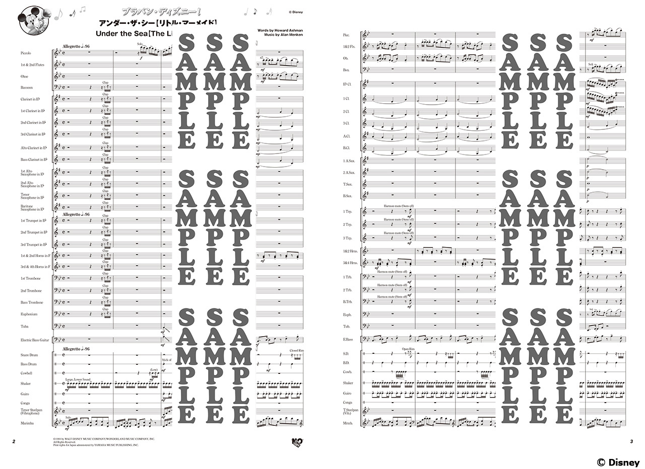 ヤマハ ブラバン ディズニー アンダー ザ シー リトル マーメイド 楽譜 吹奏楽 ヤマハの楽譜出版