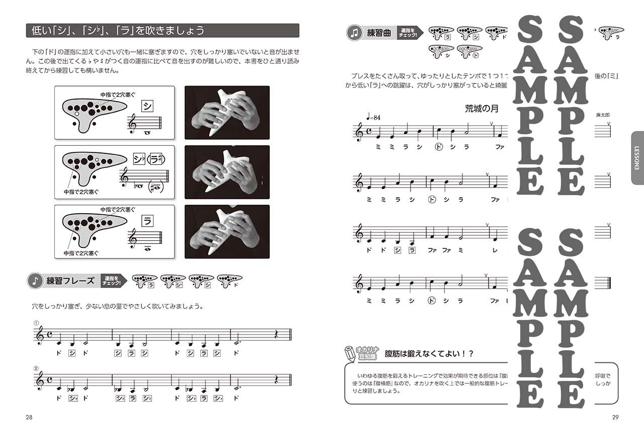 ヤマハ】 はじめよう！オカリナ ～初心者のためのオカリナ入門