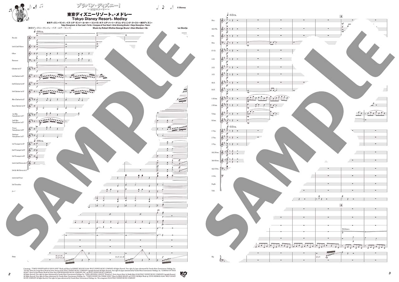 ヤマハ ブラバン ディズニー 吹部ストーリー 東京ディズニーリゾート R メドレー 楽譜 吹奏楽 ヤマハの楽譜出版