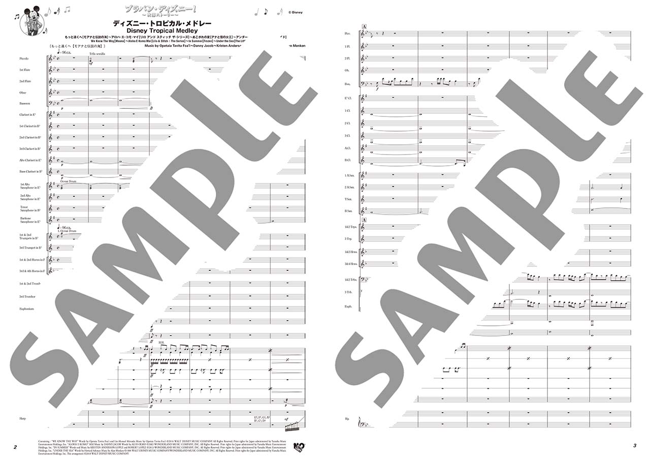 ヤマハ ブラバン ディズニー 吹部ストーリー ディズニー トロピカル メドレー 楽譜 吹奏楽 ヤマハの楽譜出版