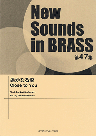 ヤマハ】New Sounds in Brass NSB第47集 遙かなる影 - 楽譜