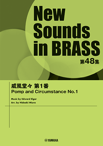 【ヤマハ】New Sounds in Brass NSB第48集 威風堂々 第1番 - 楽譜 