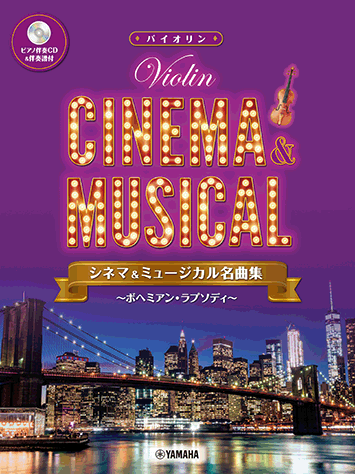 ãƒ¤ãƒžãƒ ãƒã‚¤ã‚ªãƒªãƒ³ ã‚·ãƒãƒž ãƒŸãƒ¥ãƒ¼ã‚¸ã‚«ãƒ«åæ›²é›† ãƒœãƒ˜ãƒŸã‚¢ãƒ³ ãƒ©ãƒ—ã‚½ãƒ‡ã‚£ ãƒ